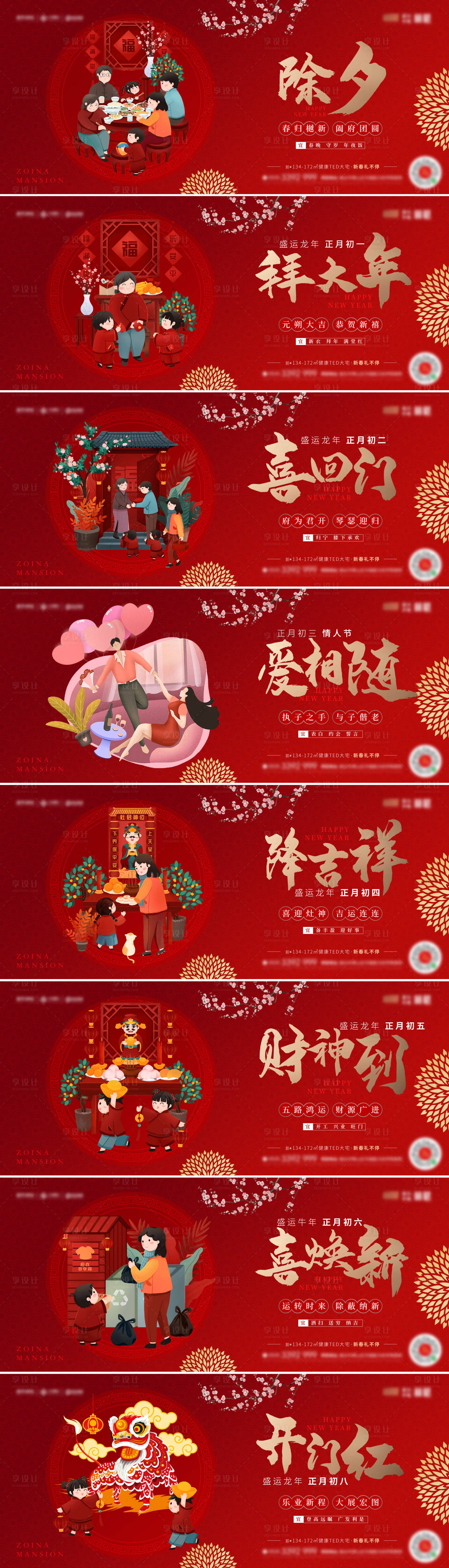 源文件下載【享設計】搜索編號：50460021443466061【紅色喜慶地產新年年俗系列刷屏】
