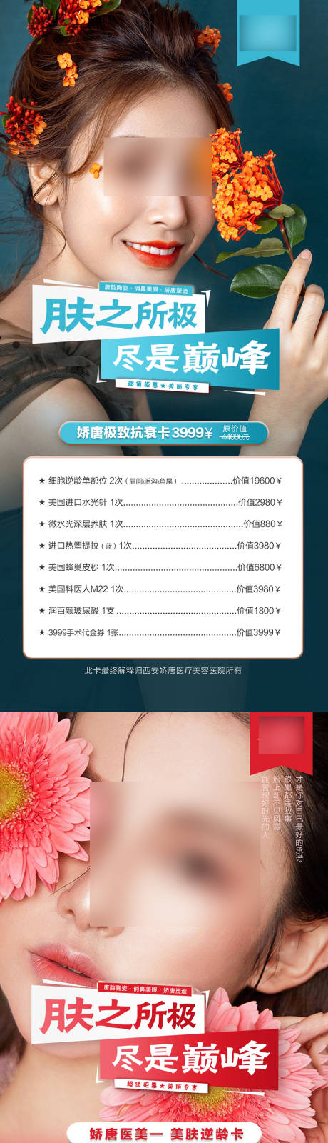 源文件下载【医美整形 】编号：80250021751539427