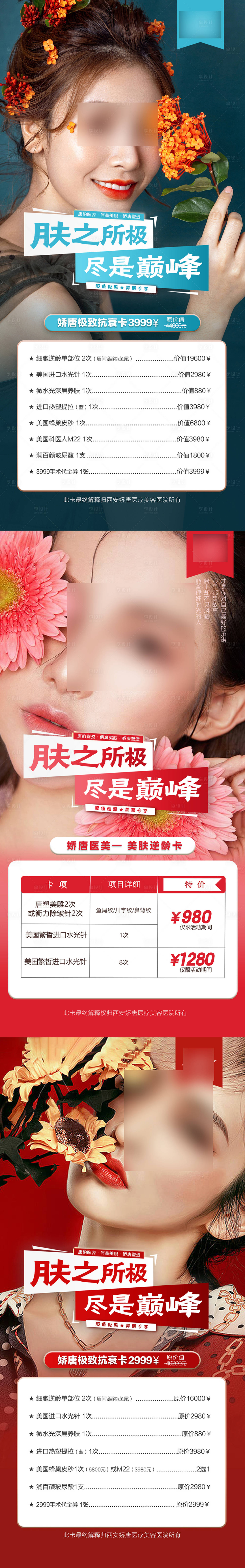 源文件下载【享设计】搜索编号：80250021751539427【医美整形 】