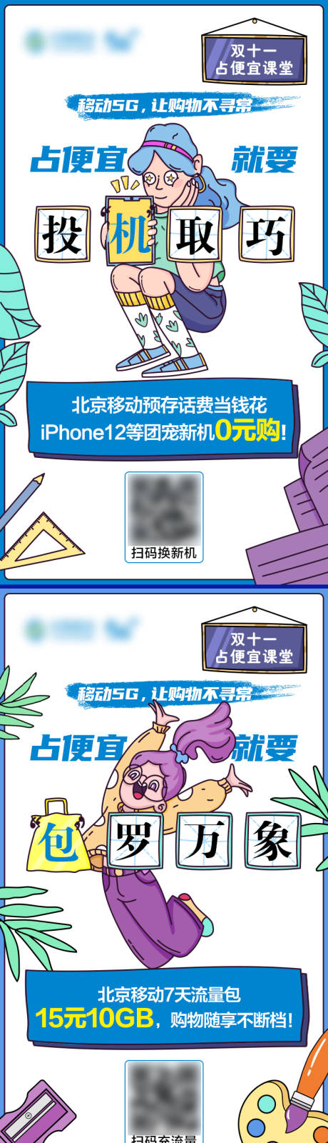源文件下载【双十一占便宜小课堂热点系列海报】编号：46580021290728365