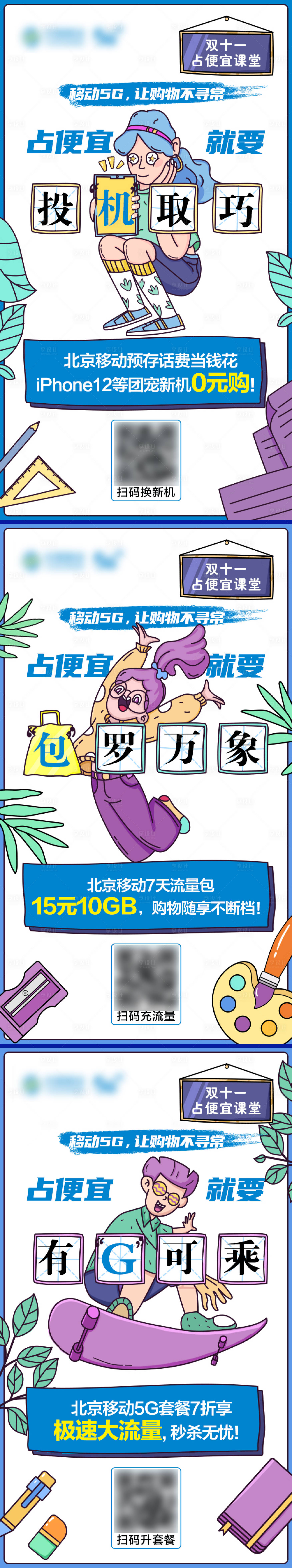 源文件下载【双十一占便宜小课堂热点系列海报】编号：46580021290728365
