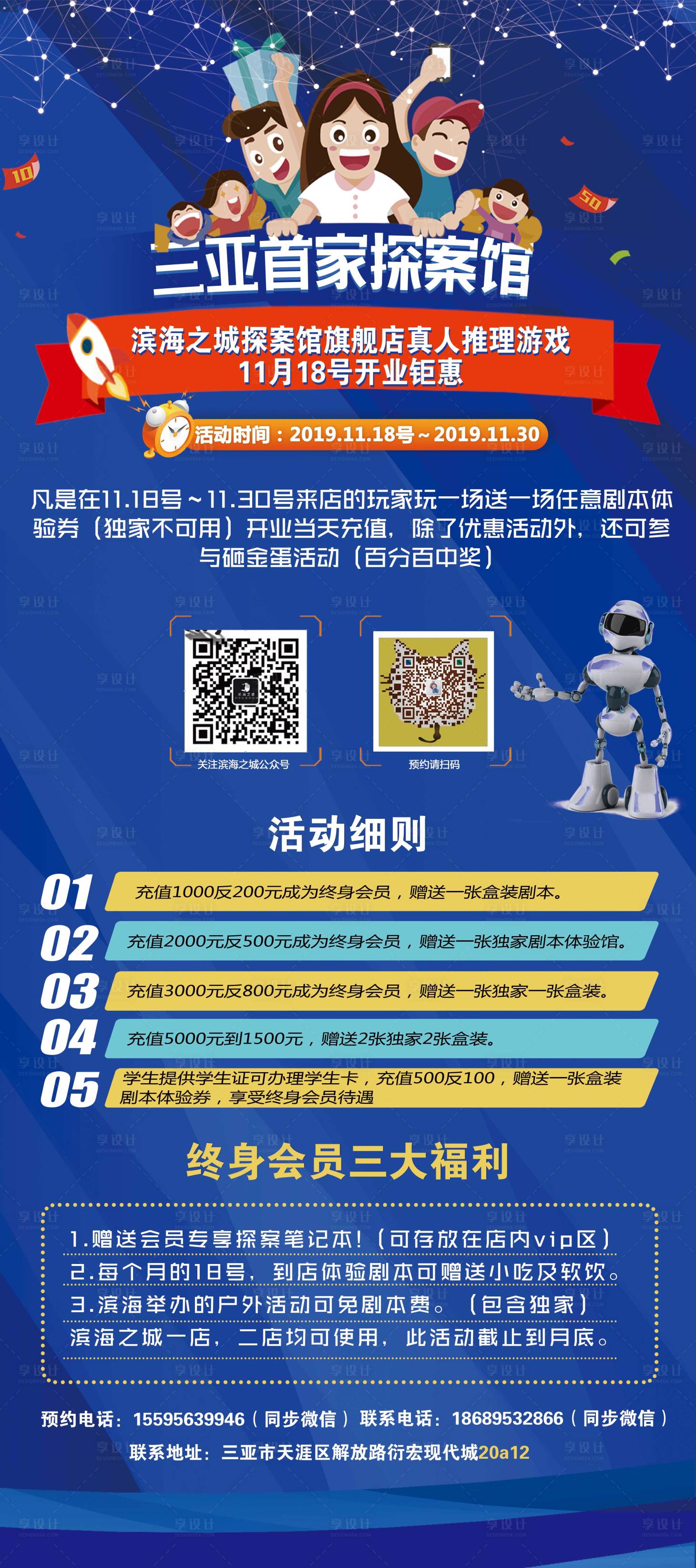 源文件下载【享设计】搜索编号：45770021714234350【探险馆剧本杀店铺宣传展架】