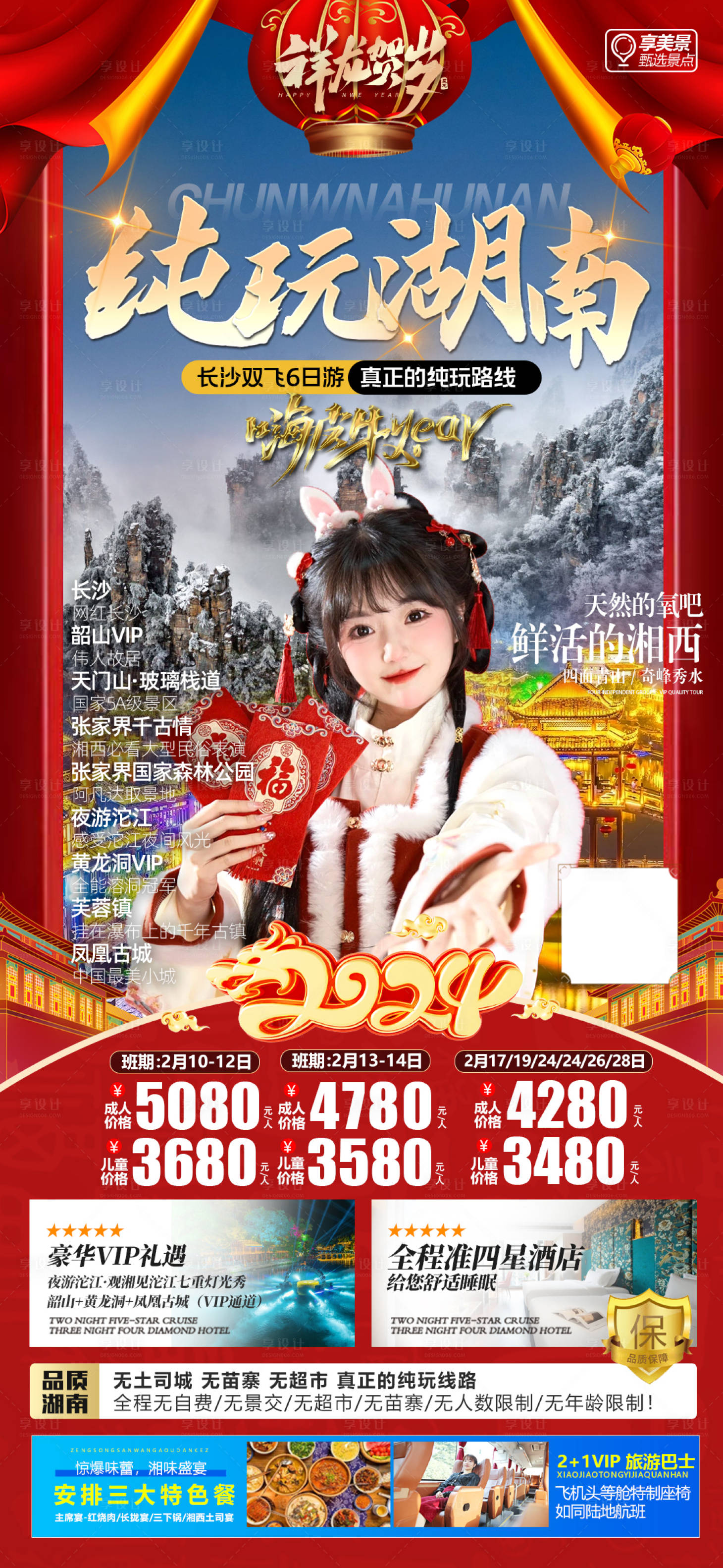 源文件下载【湖南张家界微信旅游海报 】编号：79620021452018642