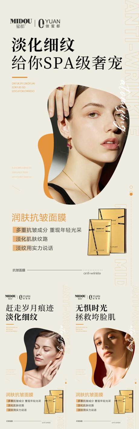 源文件下载【微商抗皱面膜护肤品产品功效系列海报】编号：30250021394475131