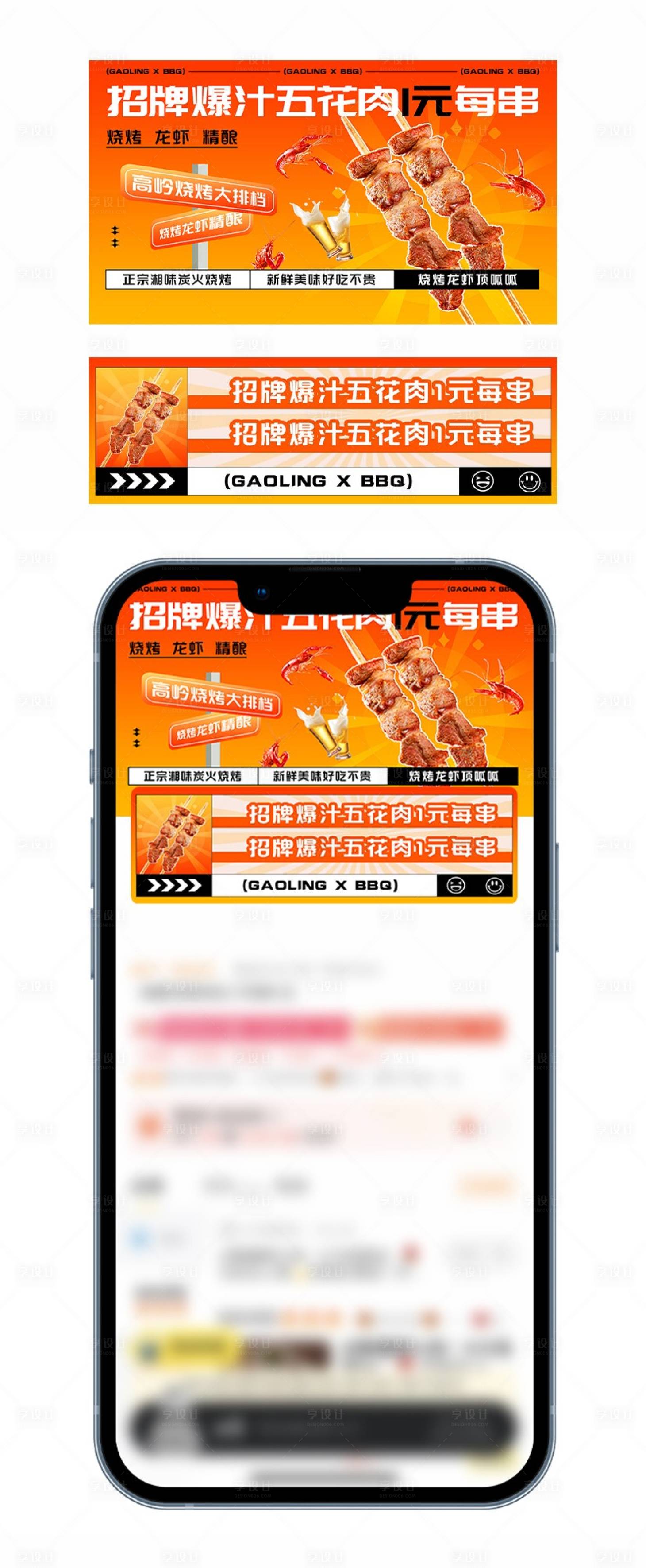 源文件下载【享设计】搜索编号：15770021616017655【烧烤餐饮海报banner】