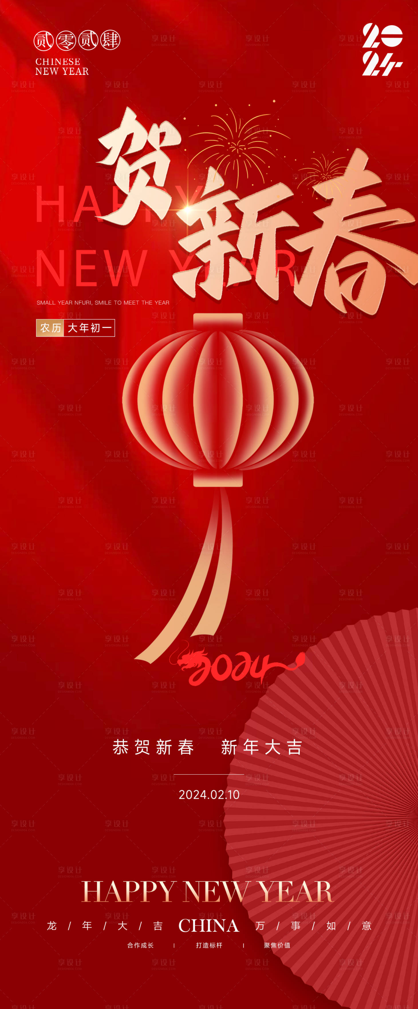 源文件下載【享設計】搜索編號：11660021736835099【龍年新春新年大年初一海報】
