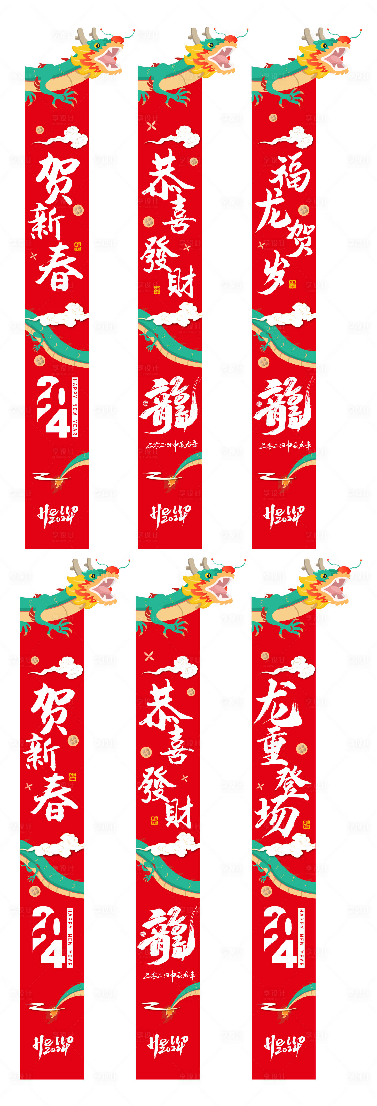 源文件下載【享設計】搜索編號：15730021762737566【新年商場豎幔】