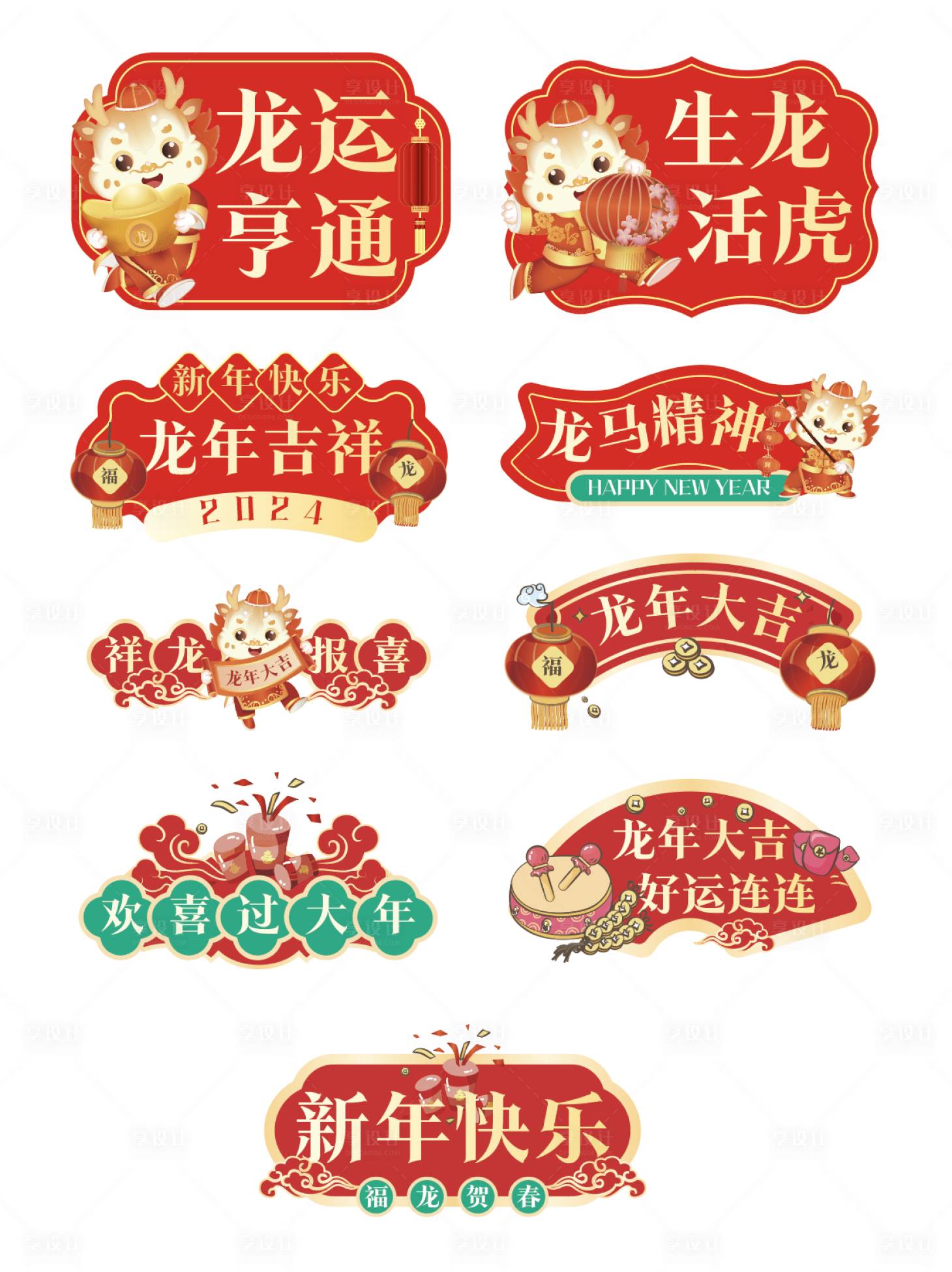 源文件下载【享设计】搜索编号：59950021344726372【龙年春节手举牌】