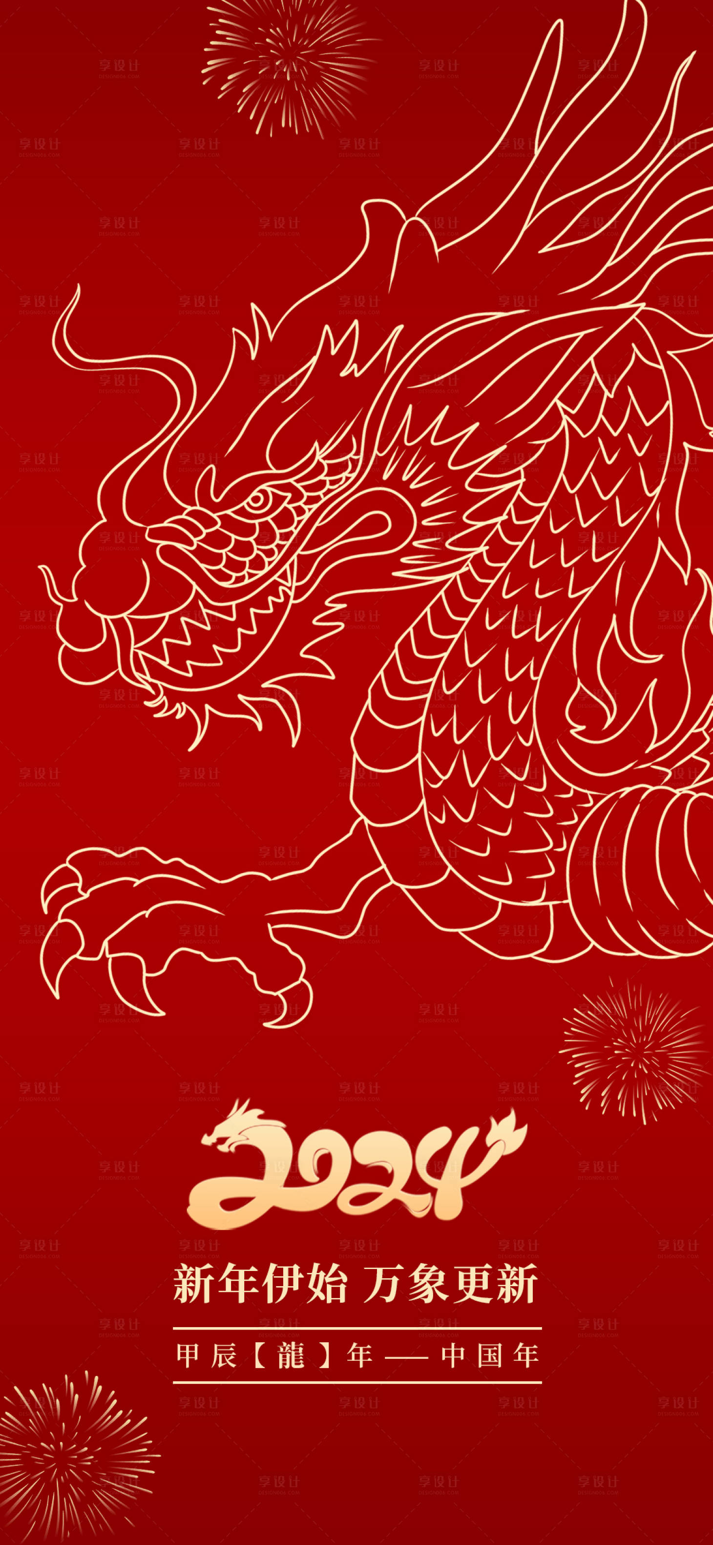 源文件下載【享設計】搜索編號：61020021629922012【龍年海報】