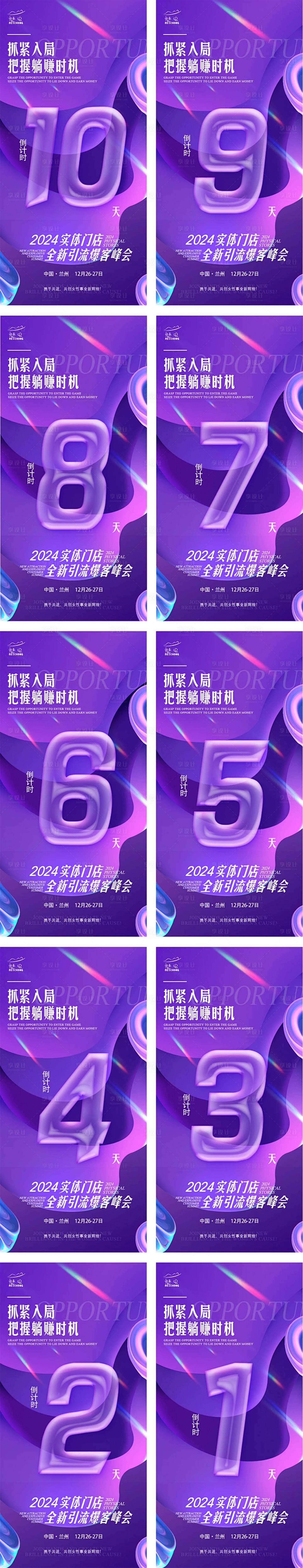 源文件下载【享设计】搜索编号：39530021737773934【美业倒计时海报】