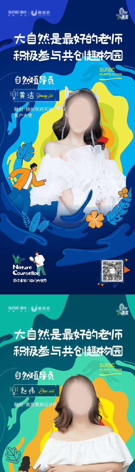 源文件下载【自然指导员海报】编号：56830021440106786