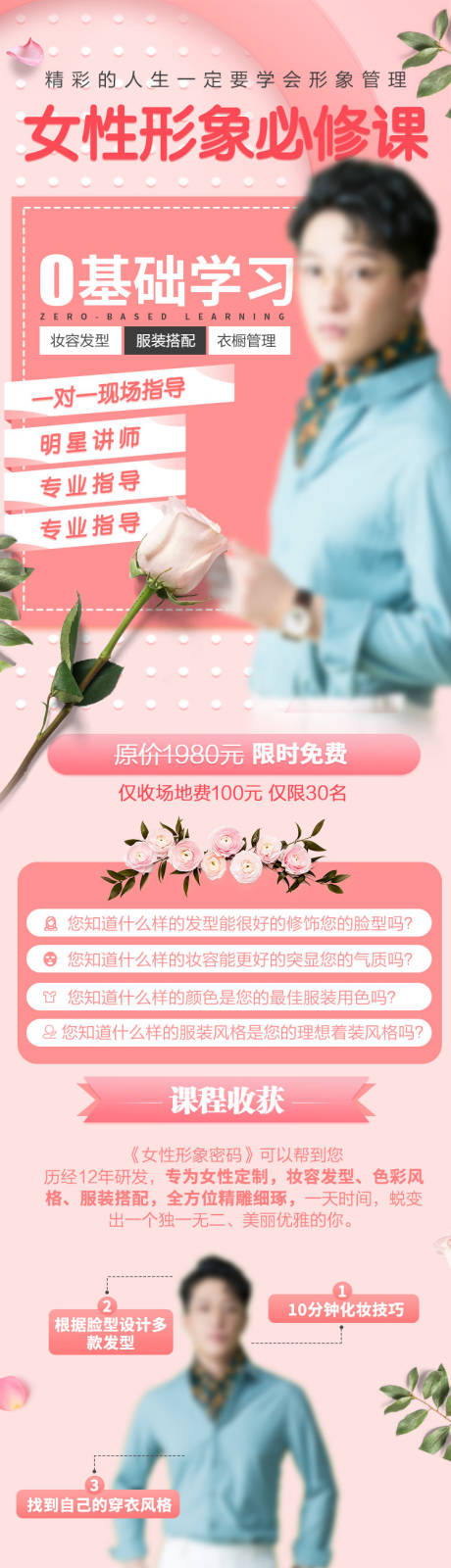 源文件下载【美容美妆服务长图】编号：87010021652886164