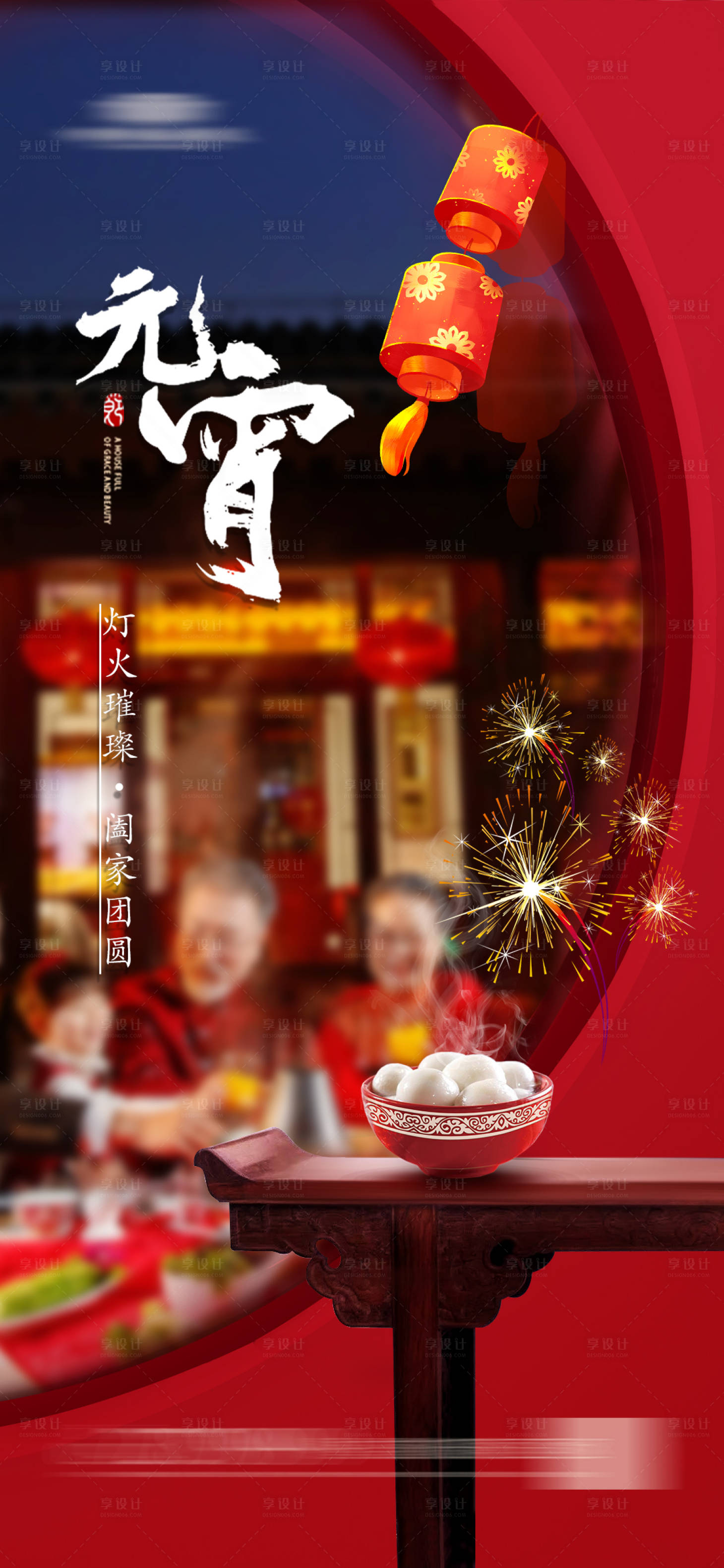 源文件下载【享设计】搜索编号：76550021617016748【地产元宵节海报】