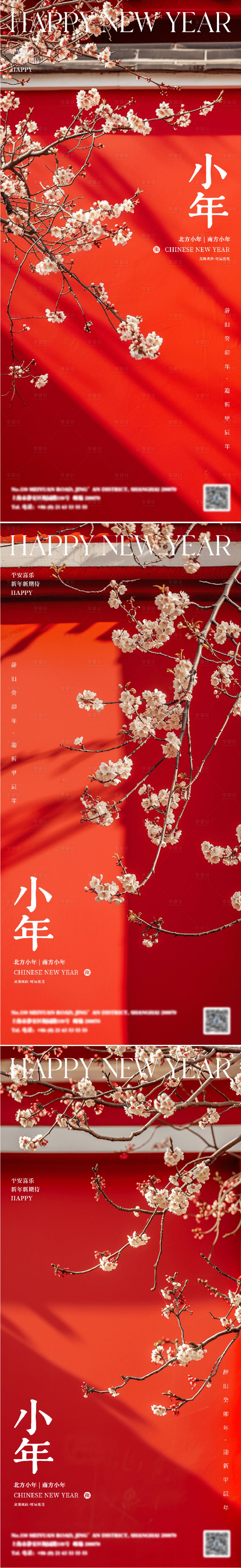 源文件下載【2024傳統節日小年海報】編號：80730021799217793
