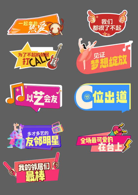 源文件下载【音乐活动手举牌贴纸设计】编号：68080021342176655