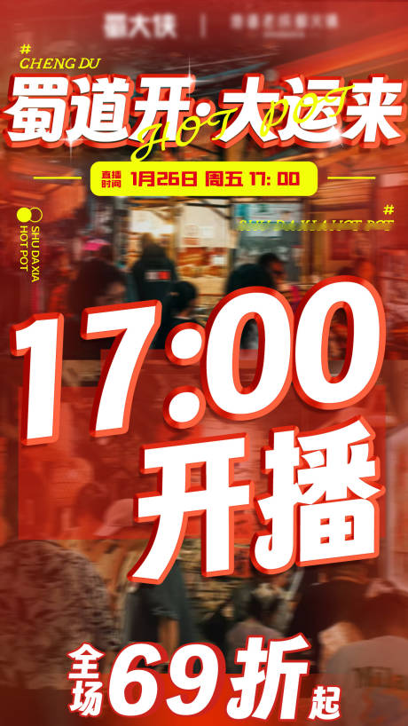 源文件下载【餐饮美食火锅海报】编号：62430021677779722