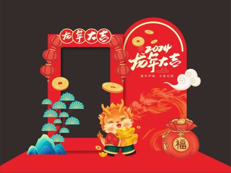 源文件下载【龙年插画新年美陈】编号：35650021358125255