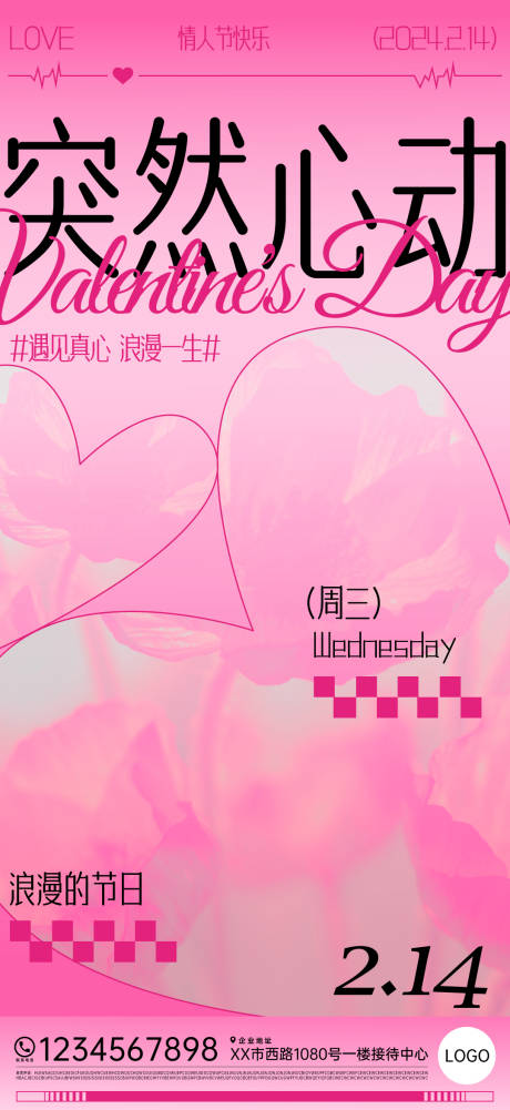 源文件下载【享设计】搜索编号：74240021602146377【情人节海报】