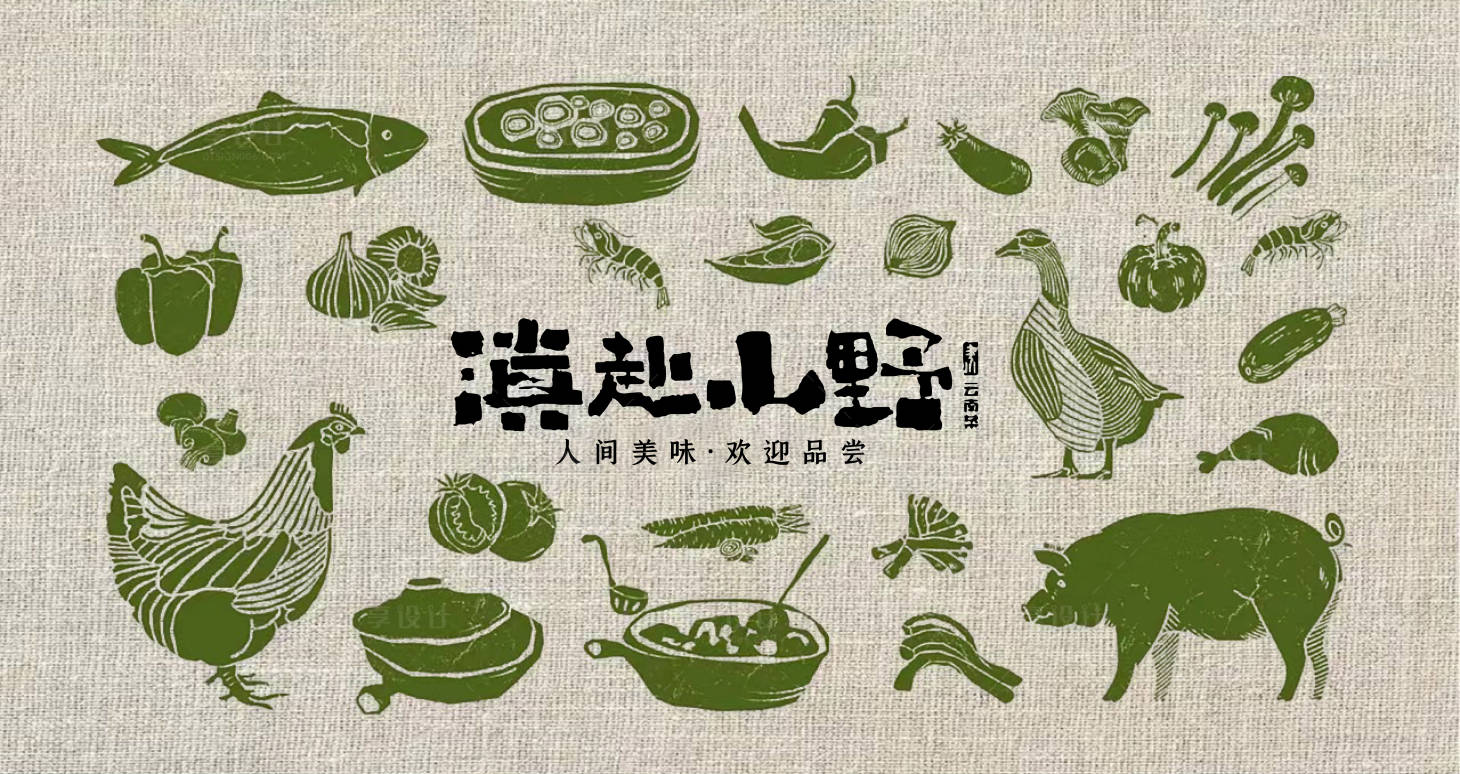 源文件下載【享設計】搜索編號：90660021519451502【地產美食主畫面】