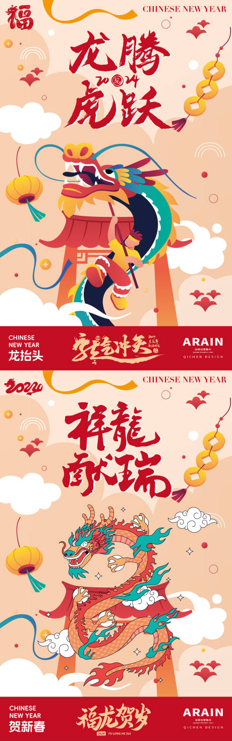 源文件下載【享設計】搜索編號：74480021706886751【龍年海報】