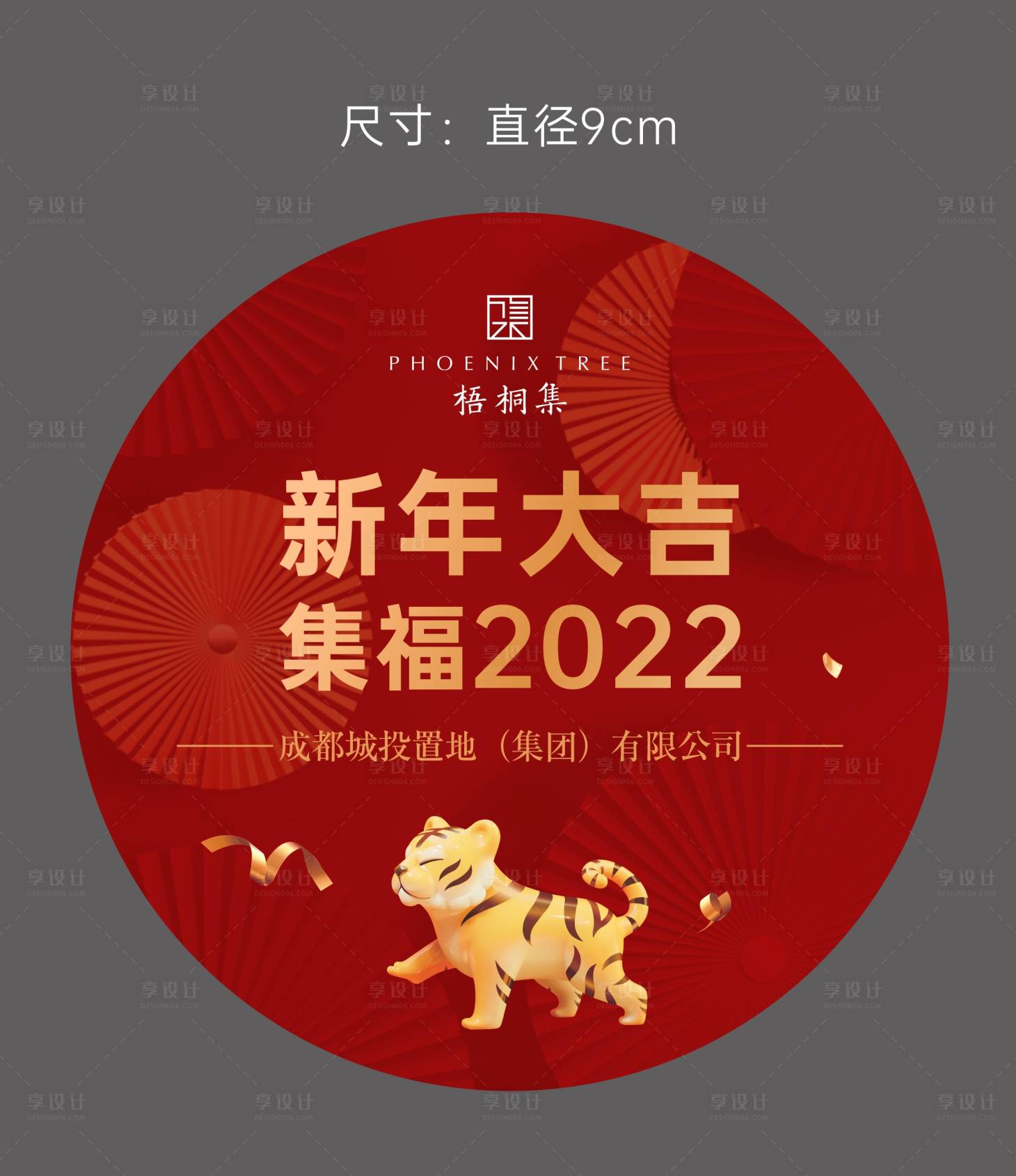 源文件下载【享设计】搜索编号：19820021702554503【房地产新春地贴】