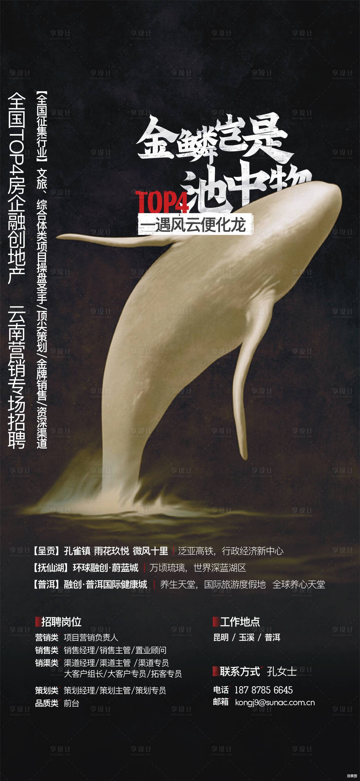 源文件下載【享設計】搜索編號：61010021325931531【招聘】
