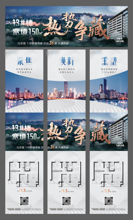 源文件下载【地产三宫格价值点海报】编号：70450021396821755