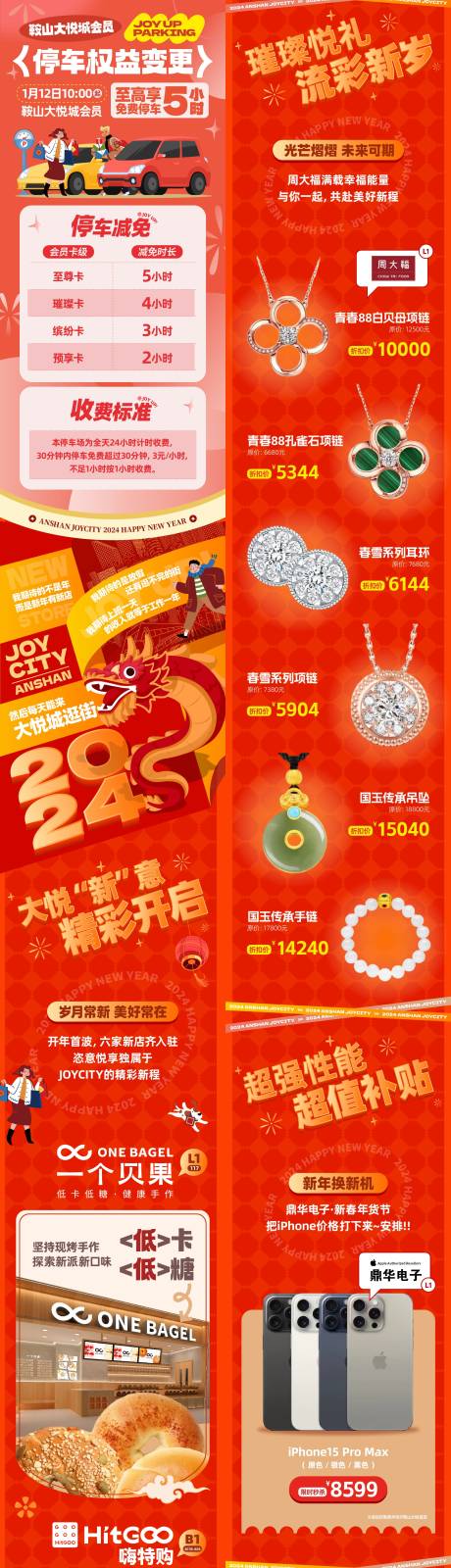 源文件下载【商业购物中心元旦新年公众号推文】编号：30580021692547562