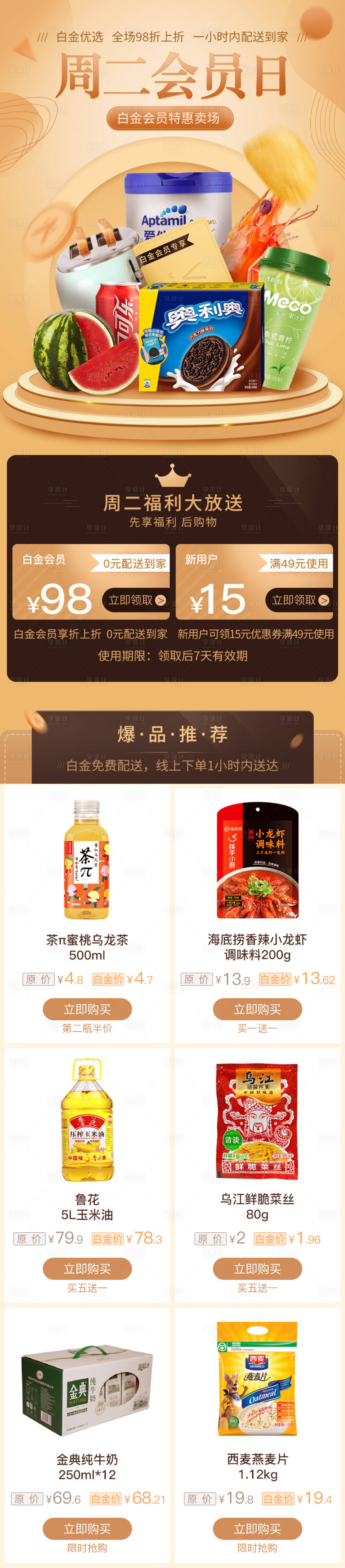 源文件下载【享设计】搜索编号：76000021266472420【周二会员日长图海报】