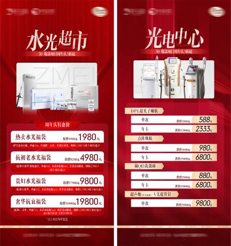 源文件下載【享設計】搜索編號：64880021269942725【輕醫美水光項目海報】