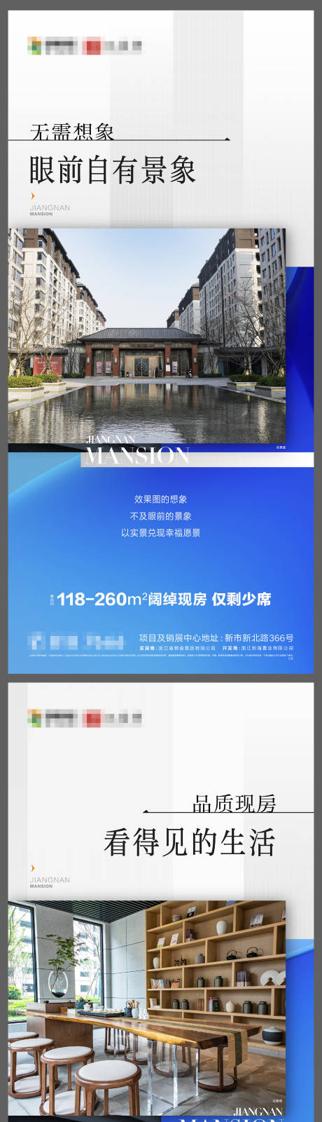 源文件下载【实景现房形式系列海报】编号：20240109101210710