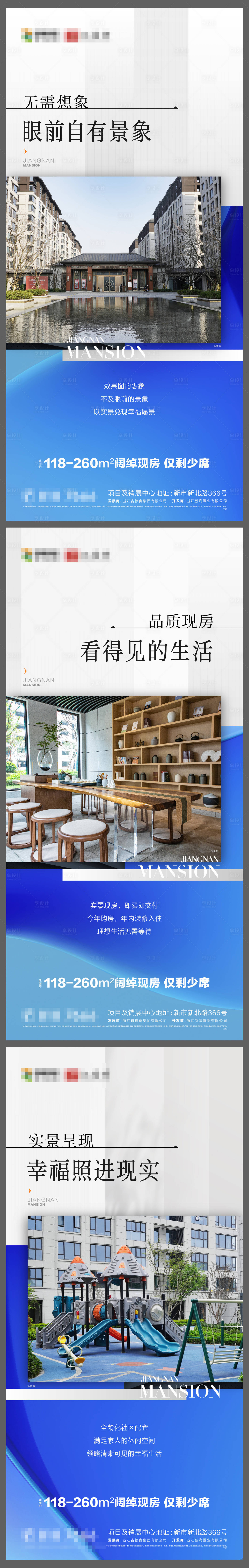 源文件下载【享设计】搜索编号：16360021410972942【实景现房形式系列海报】