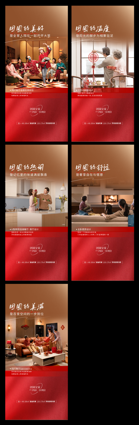 源文件下载【返乡户型价值点系列海报】编号：37630021475196330