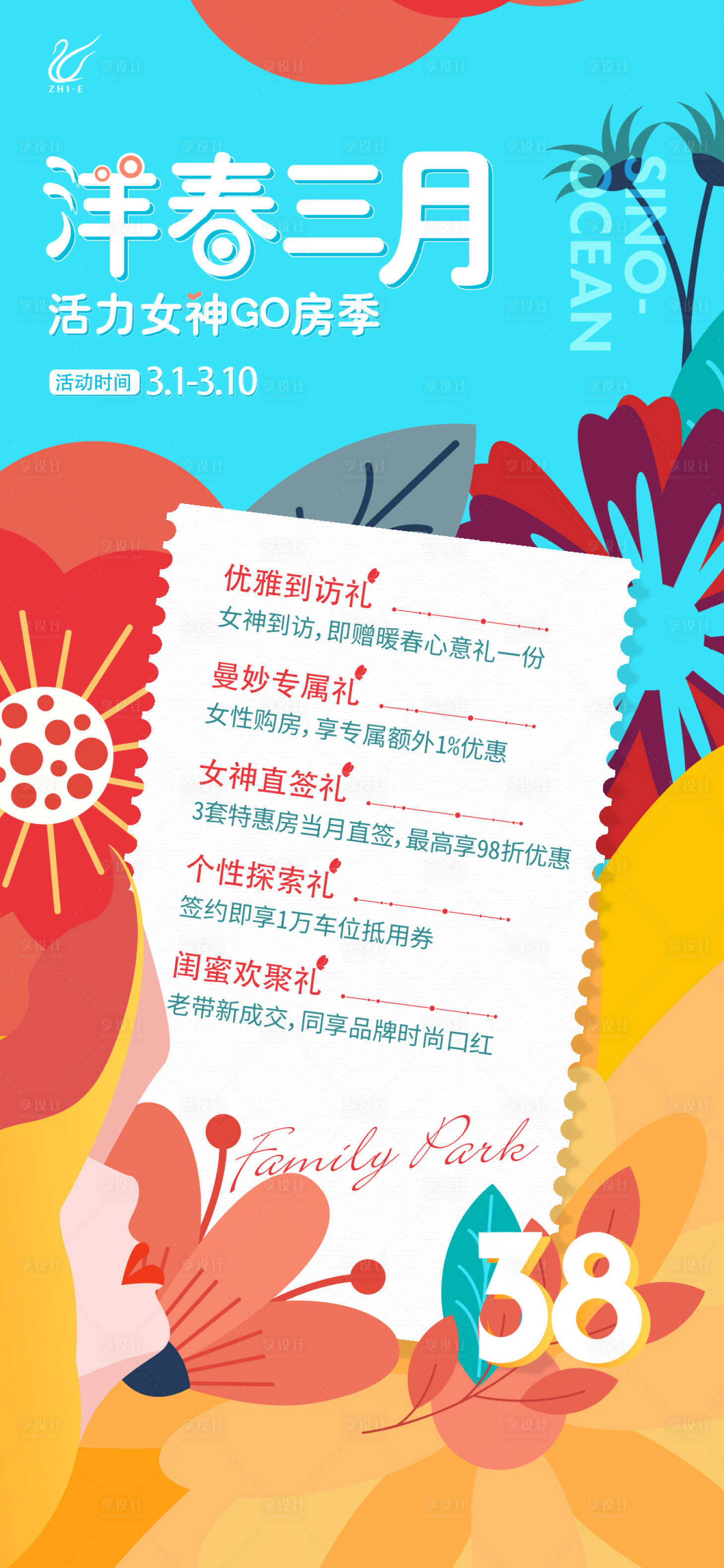源文件下載【享設計】搜索編號：96200021774336900【優惠政策海報】