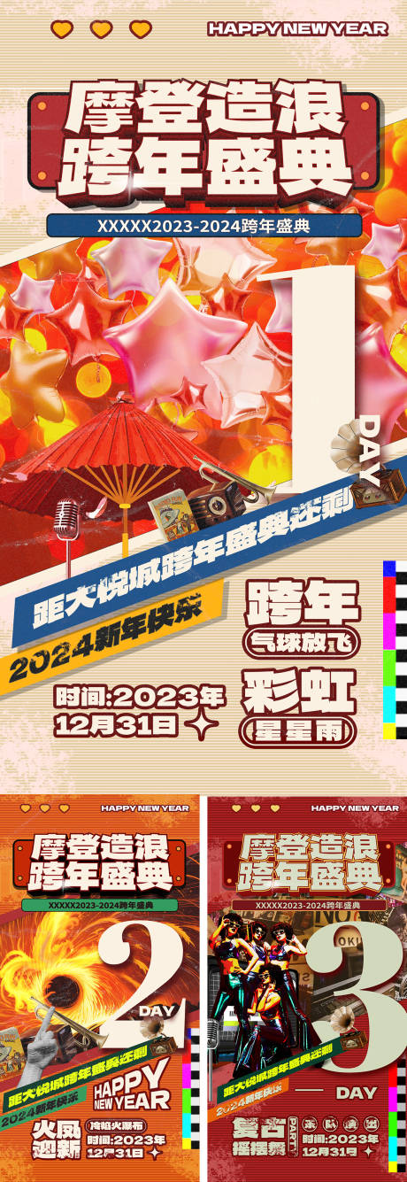 源文件下载【摩登港风复古倒计时海报】编号：20240105104250036