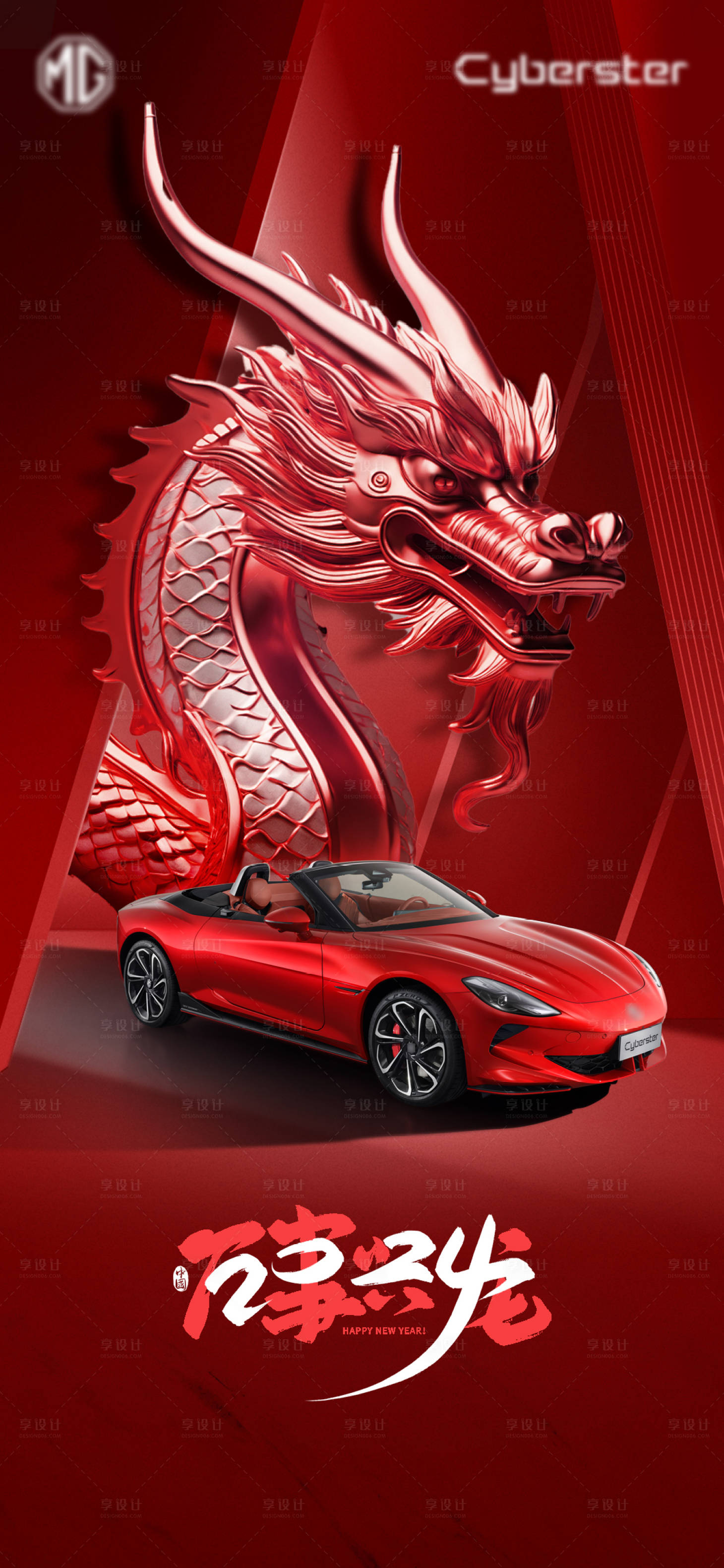 源文件下载【享设计】搜索编号：10870021666908681【汽车龙年海报】