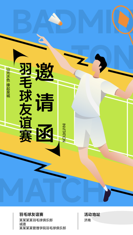 源文件下載【享設計】搜索編號：97440021605179569【比賽電子邀請函海報】