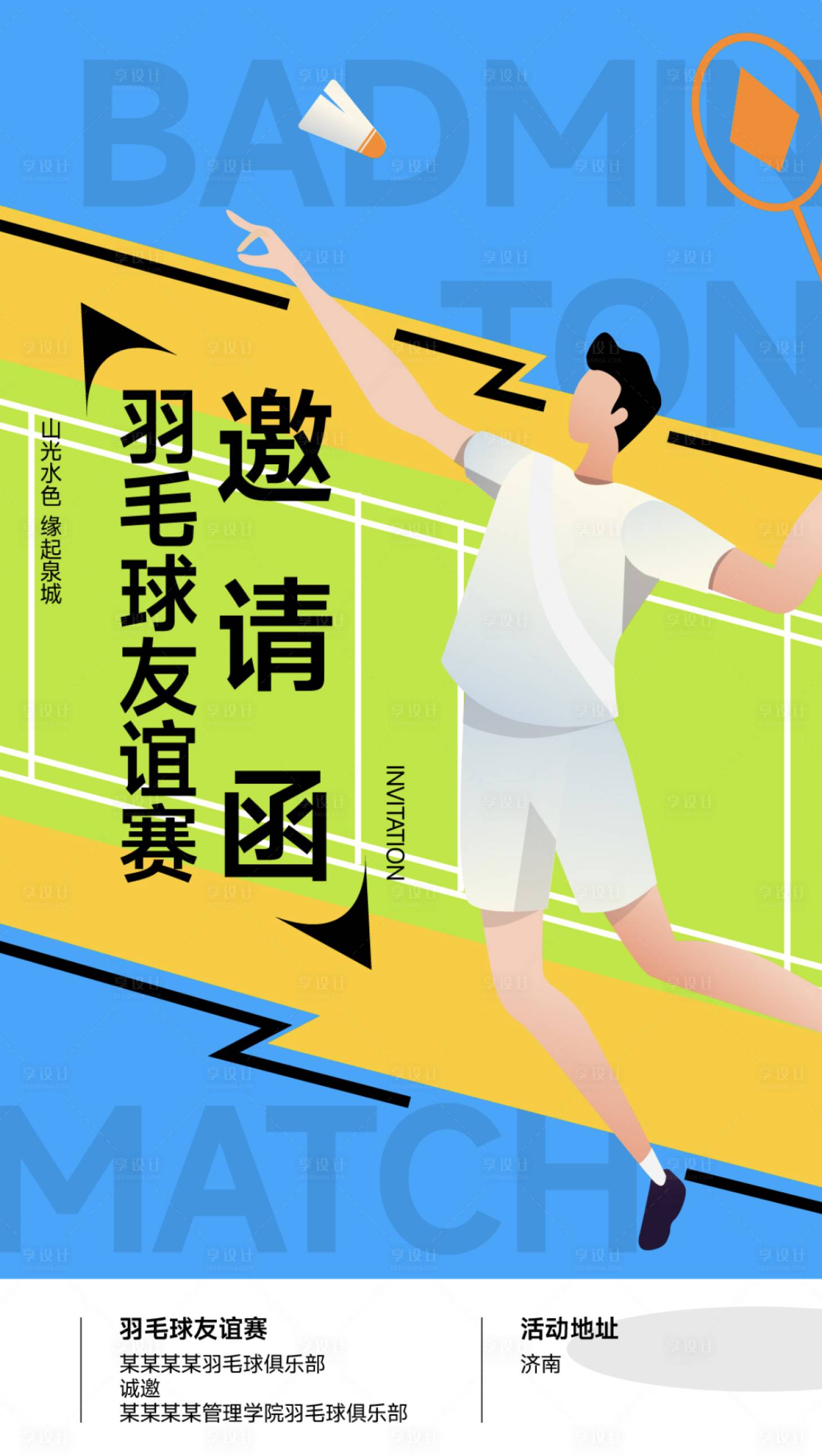 源文件下載【享設計】搜索編號：97440021605179569【比賽電子邀請函海報】