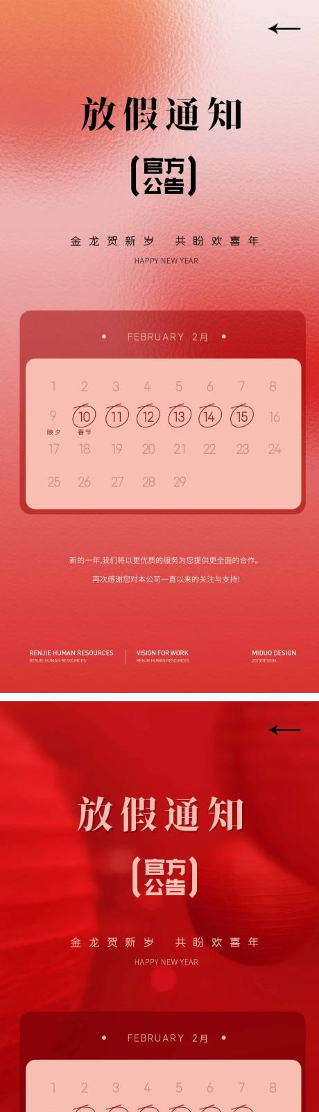 源文件下载【享设计】搜索编号：61960021522488113【春节放假通知海报】