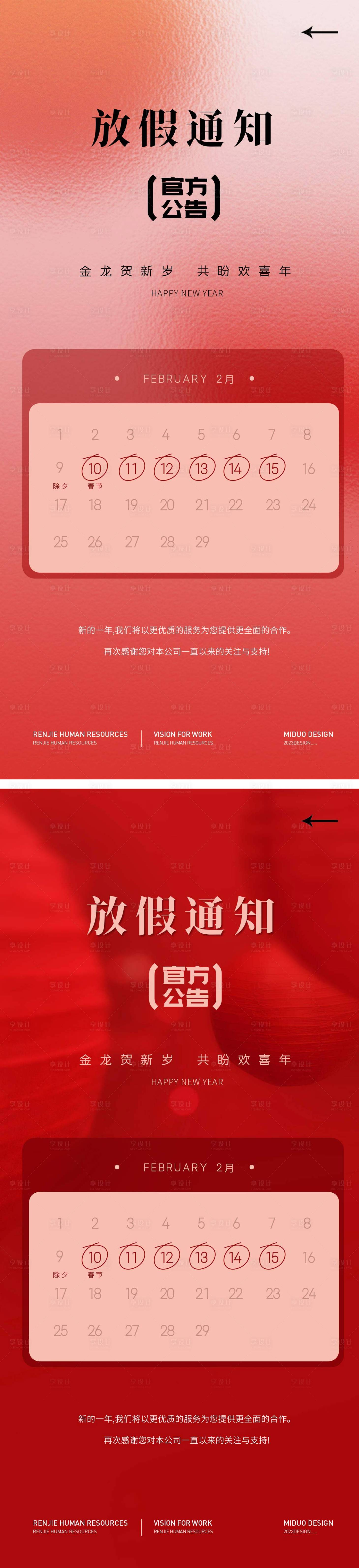 源文件下载【享设计】搜索编号：61960021522488113【春节放假通知海报】