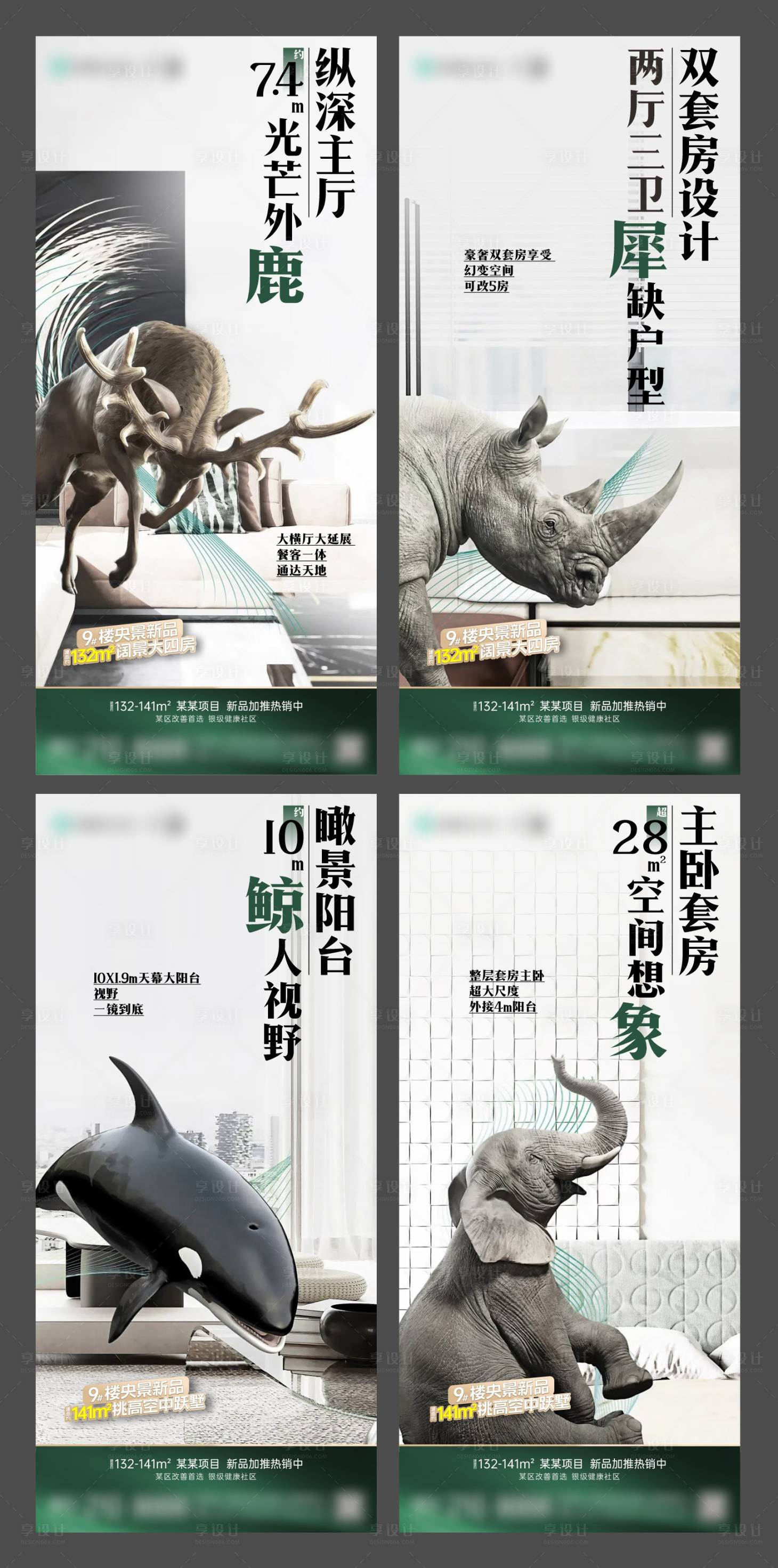 源文件下载【地产户型动物价值系列海报】编号：35820021301486912