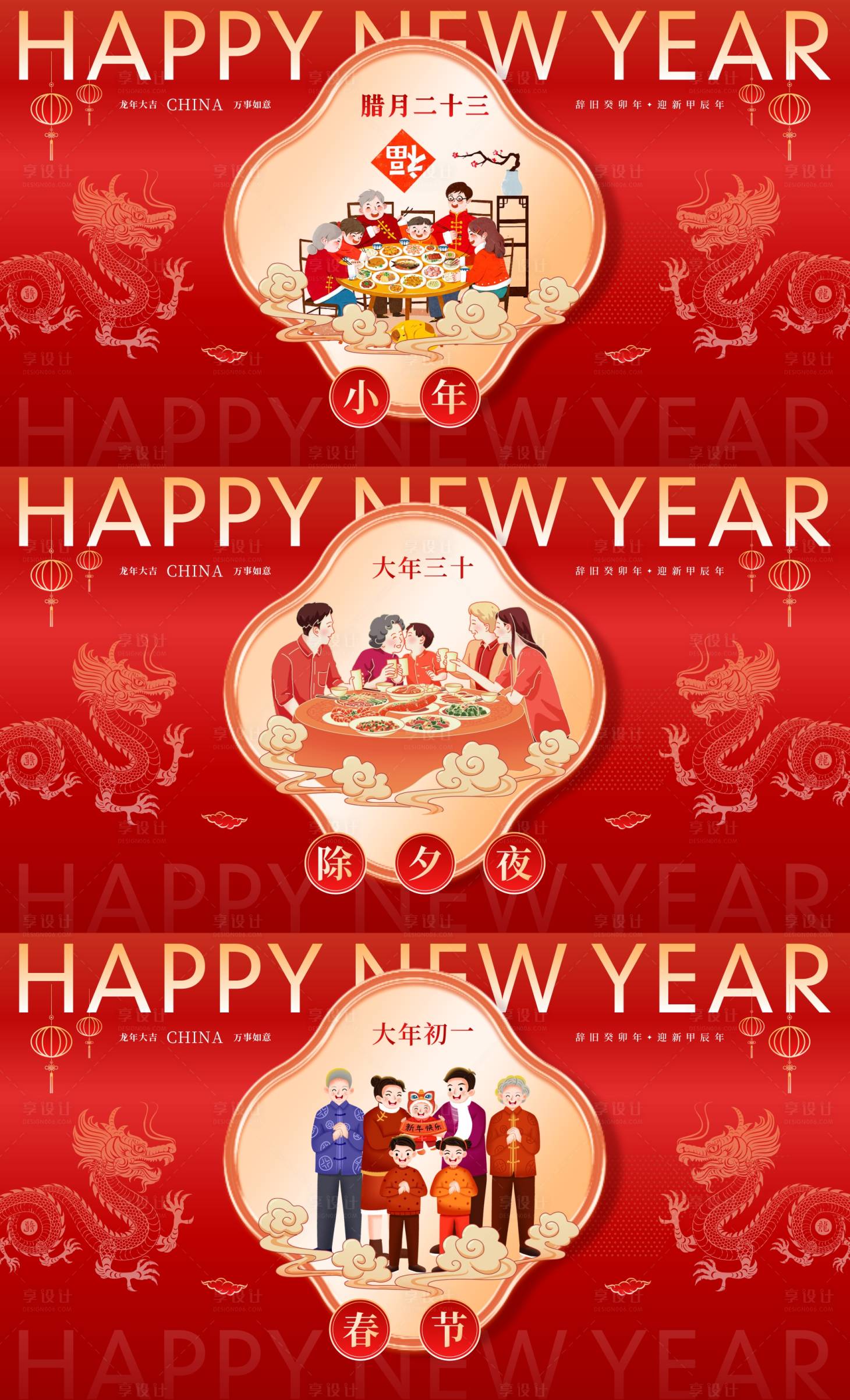 源文件下载【小年除夕春2024龙年吉祥海报新春 】编号：83630021540737921