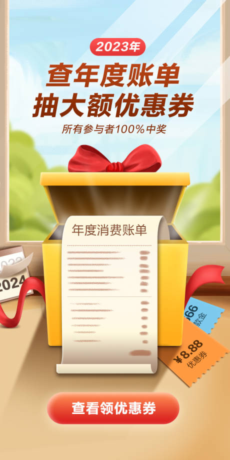 源文件下載【享設計】搜索編號：76860021743627363【年度賬單封面】