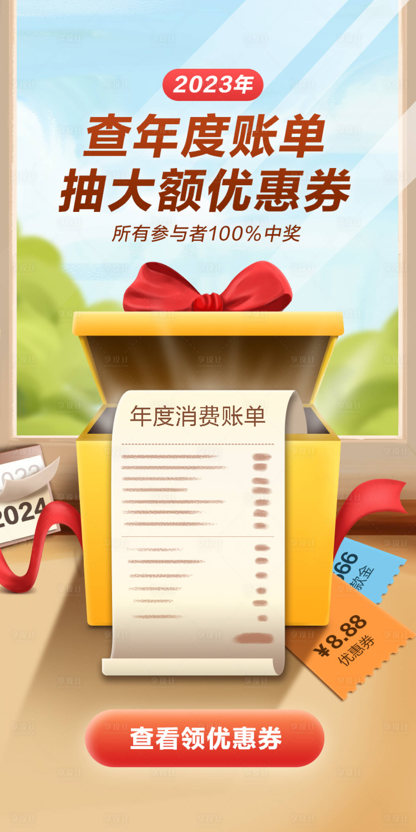 源文件下载【享设计】搜索编号：76860021743627363【年度账单封面】