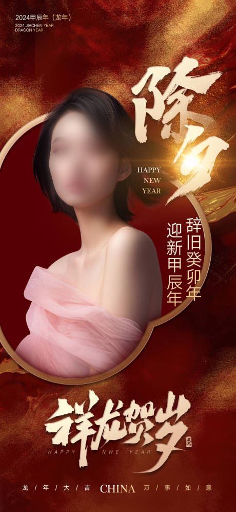 源文件下載【享設計】搜索編號：37210021590564495【醫美除夕促銷紅金海報】
