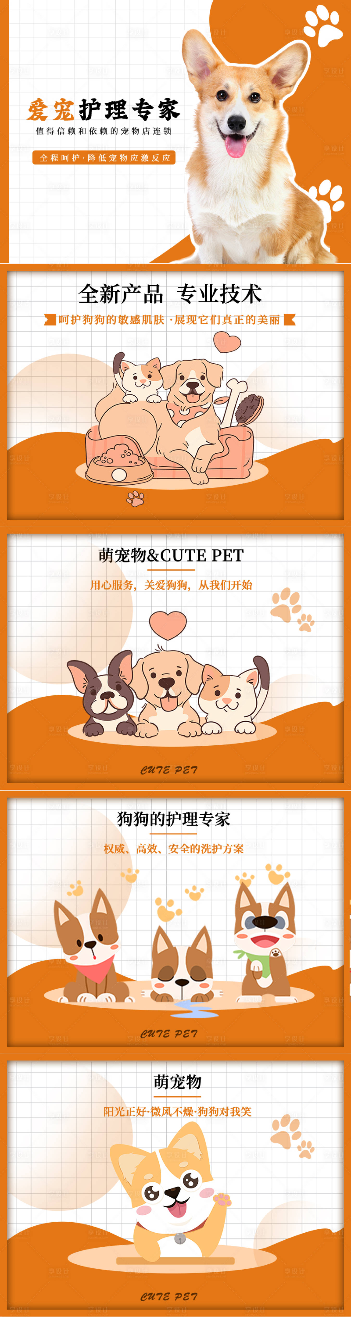 源文件下載【享設計】搜索編號：76980021284482917【寵物輪播banner】