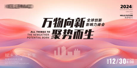 源文件下載【享設計】搜索編號：63420021411261489【會議主視覺】