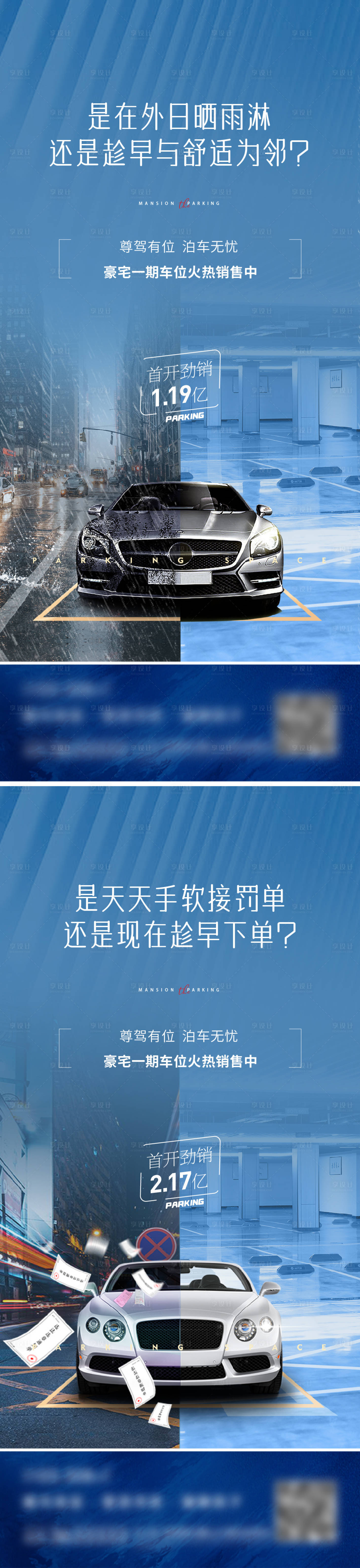 源文件下載【享設計】搜索編號：35660021655374006【車位價值點對比海報】