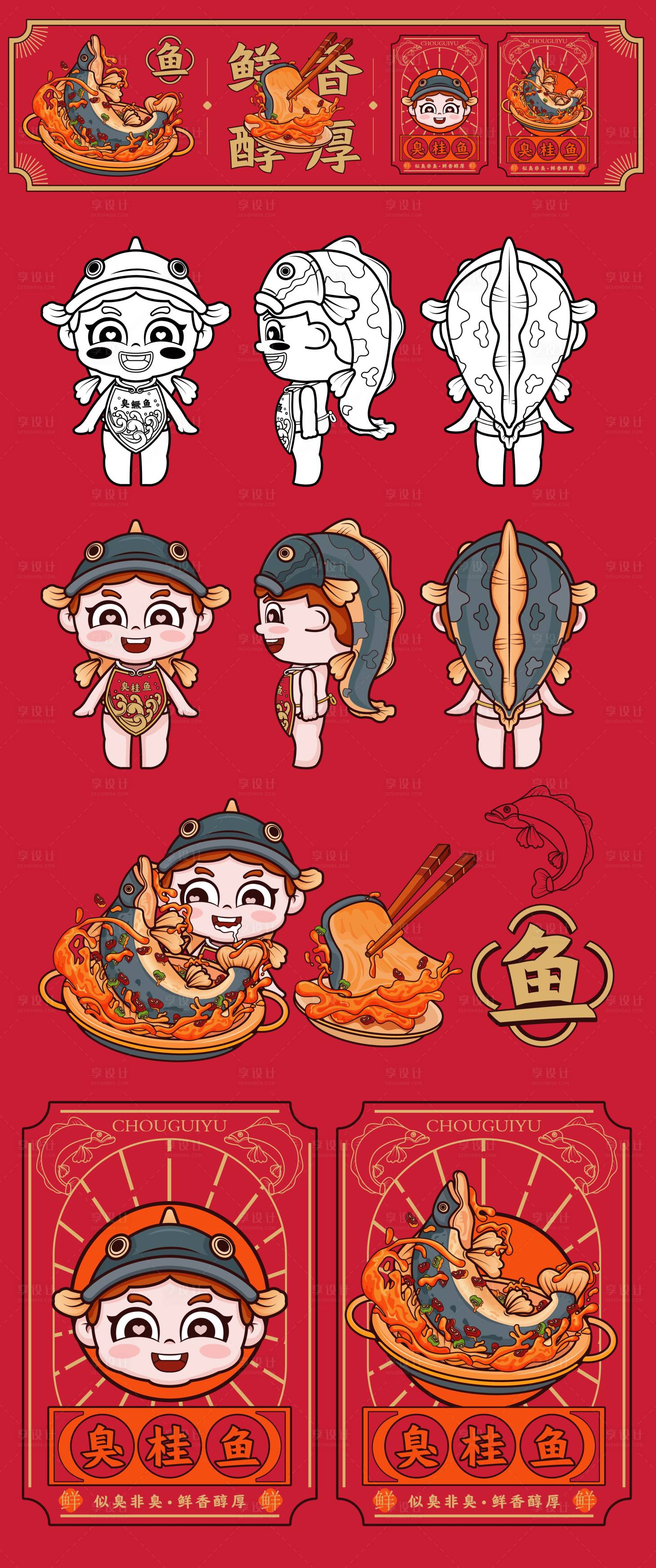 源文件下載【享設計】搜索編號：88530021300756512【吉祥物IP設計】