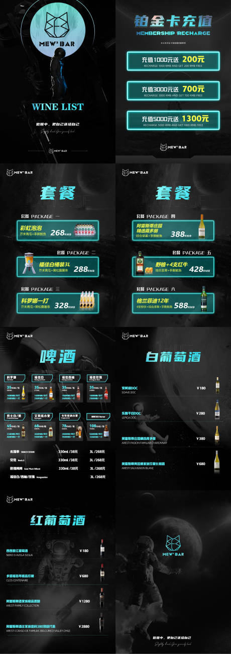 源文件下载【宇航员赛博酒吧酒单】编号：13110021455557348